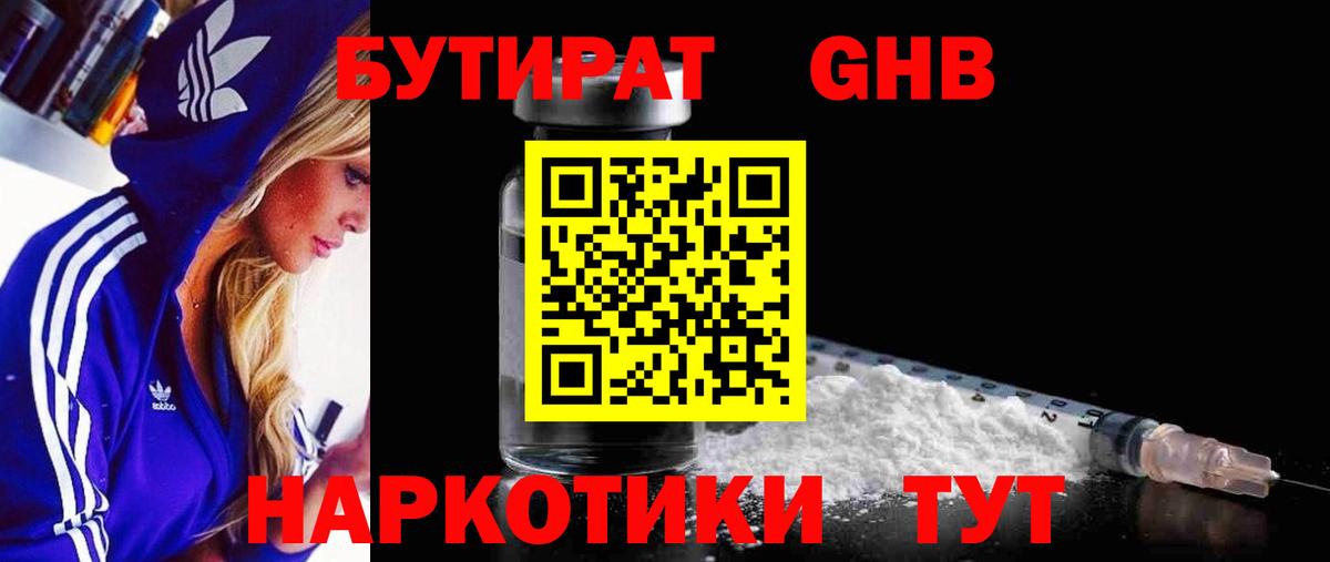 Бутират буратино Добрянка