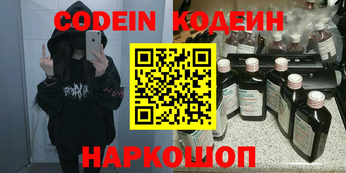 Добрянка  Кодеин Purple Drank  где продают   Вход с VPN 