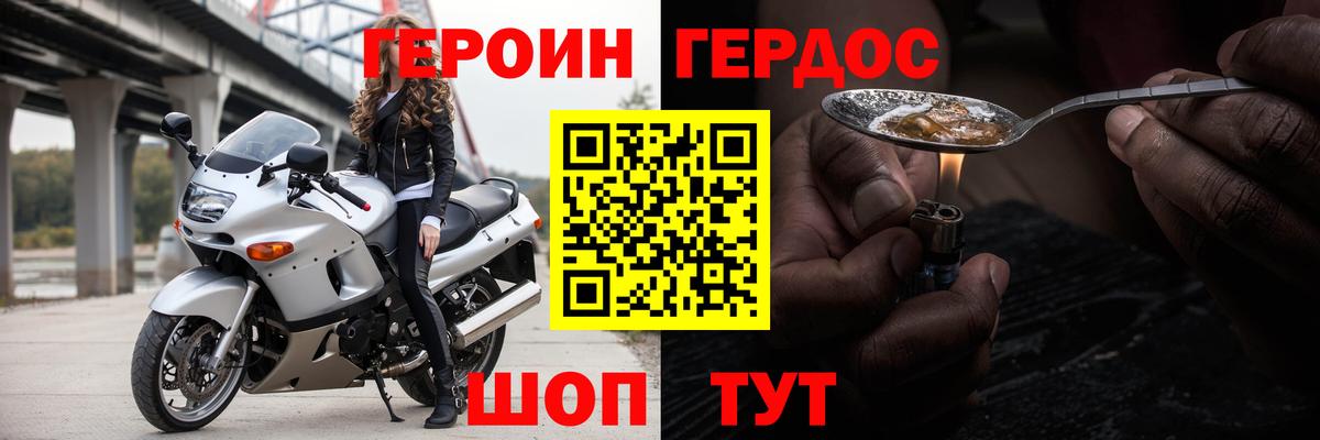 Добрянка  Героин Heroin  Вход с VPN 