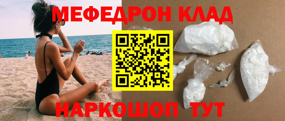 Меф мяу мяу кристаллы Добрянка