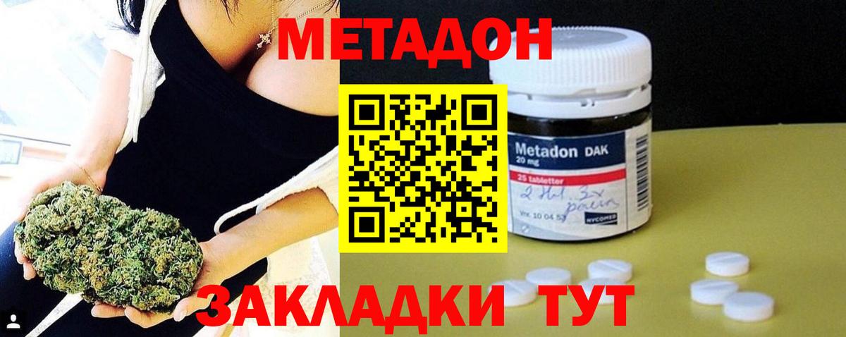Метадон белоснежный Добрянка